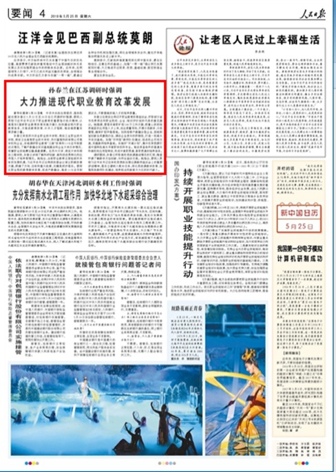 轉發(fā)：孫春蘭在江蘇調研：大力推進現(xiàn)代職業(yè)教育改革發(fā)展